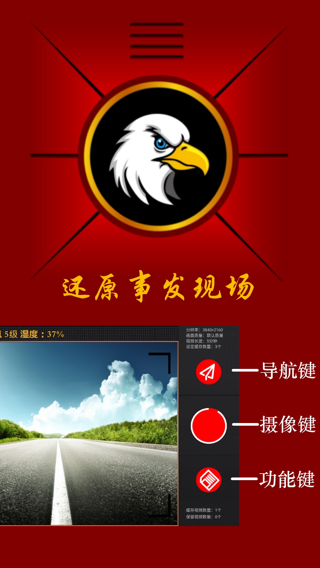 鹰眼行车记录仪v4.5.1截图4