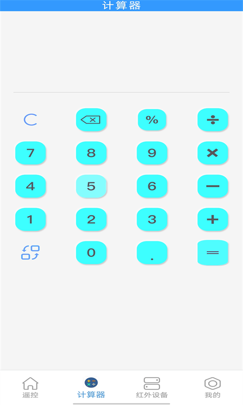 万能遥控器通用v2.0.7截图3