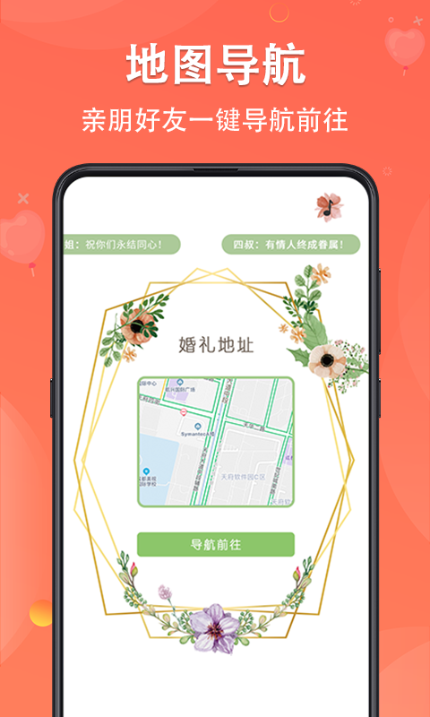 请柬DIYv4.1.26截图1