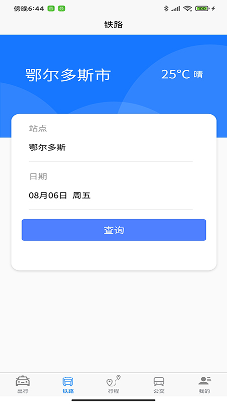 哈达出行v2.1.1截图4