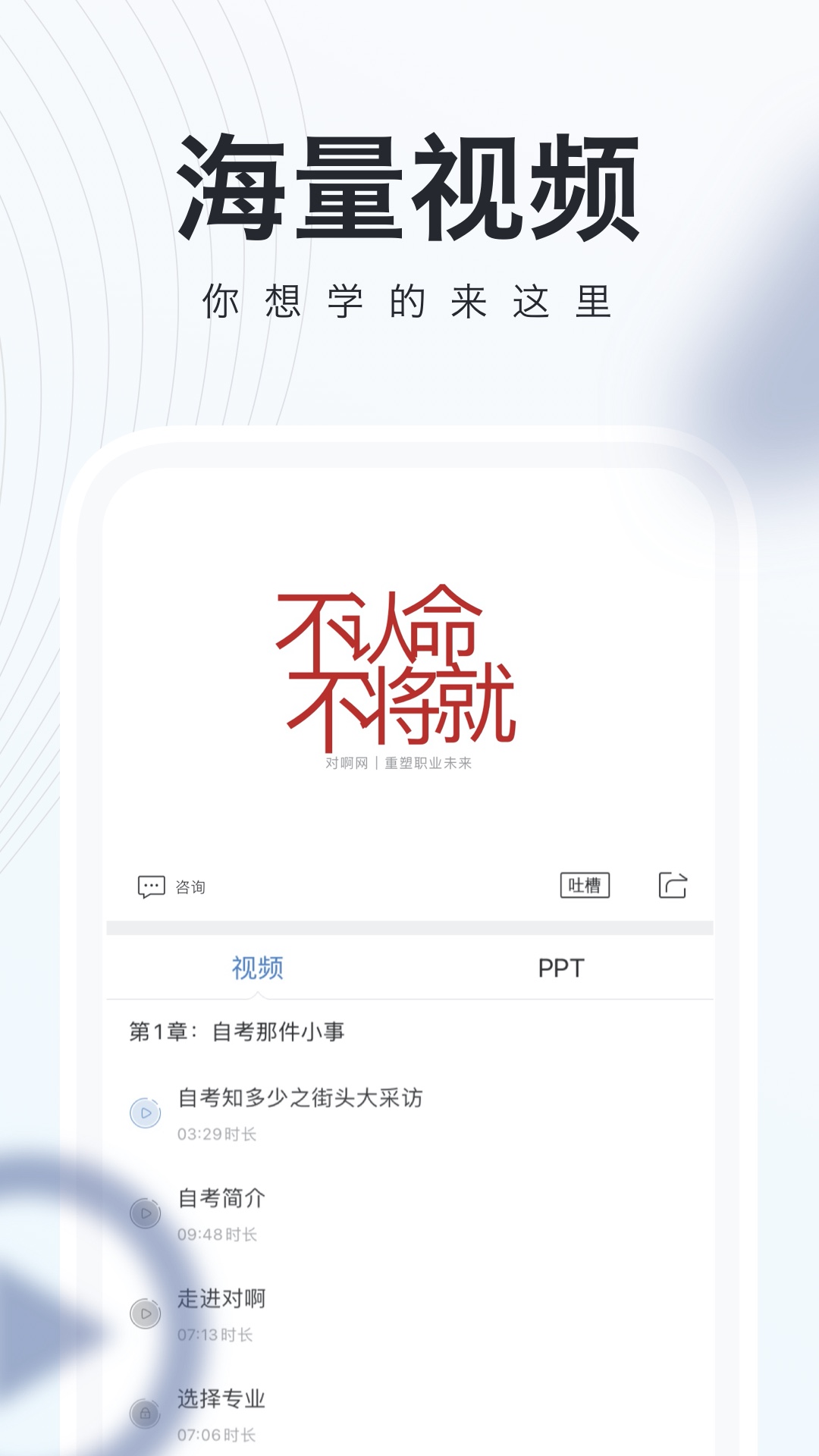 自考随身学v1.2.3截图2