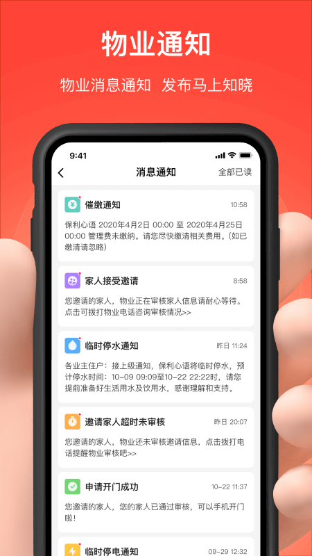 亲邻开门v4.1.0截图1