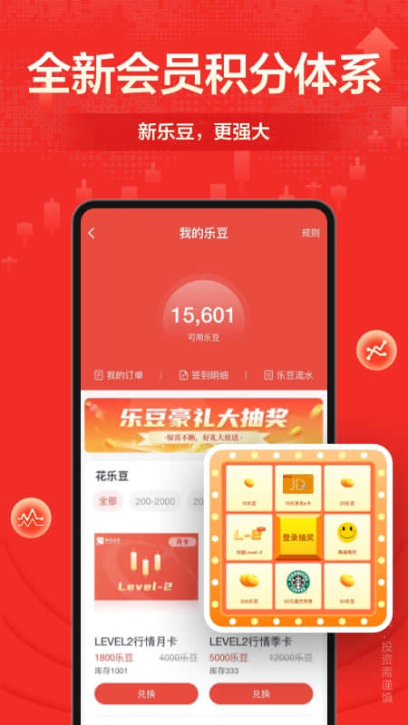 财富乐赚v5.5.0截图3