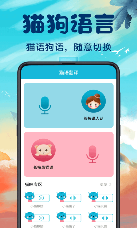 猫语翻译器v4.16.673截图3