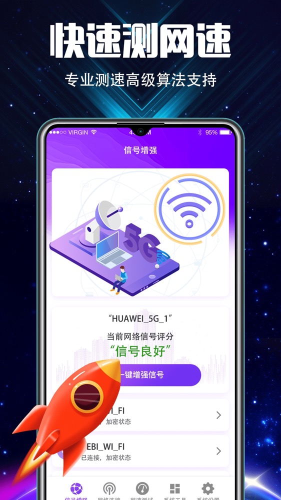 WiFi加速器v4.4.0919截图5