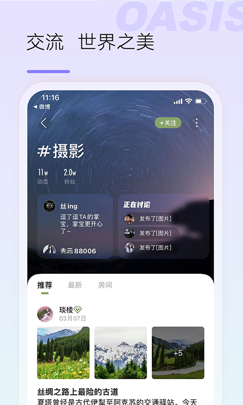 绿洲v4.7.2截图2