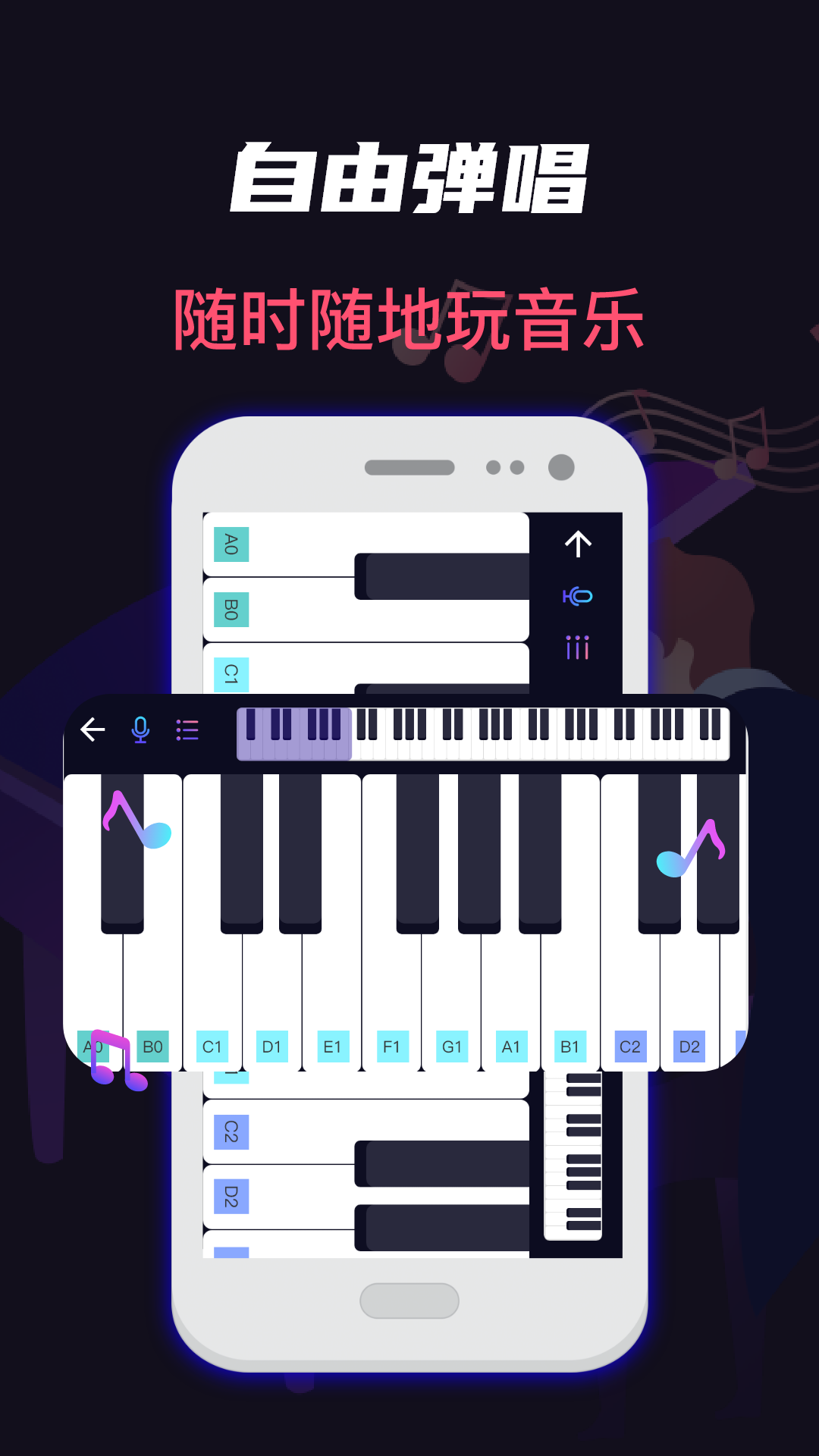 模拟钢琴v4.0.0728截图1