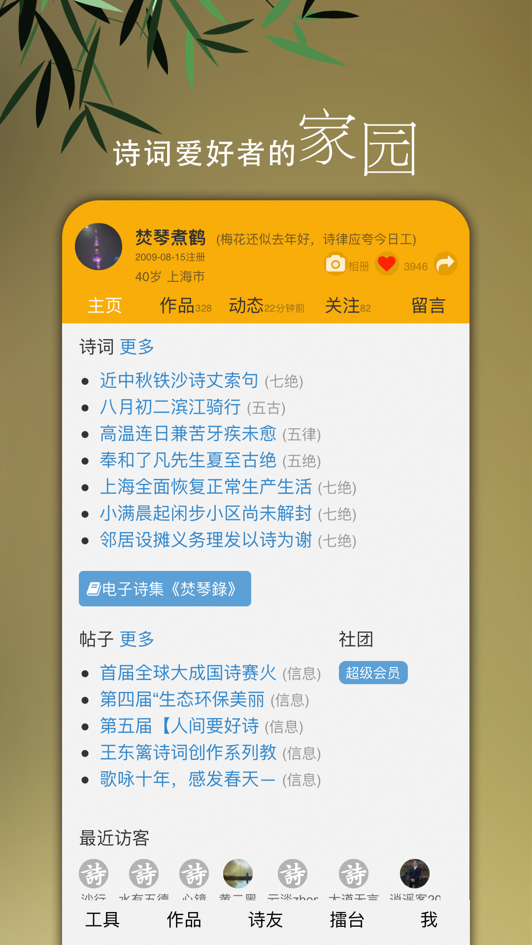 诗词吾爱v2.5.2截图4