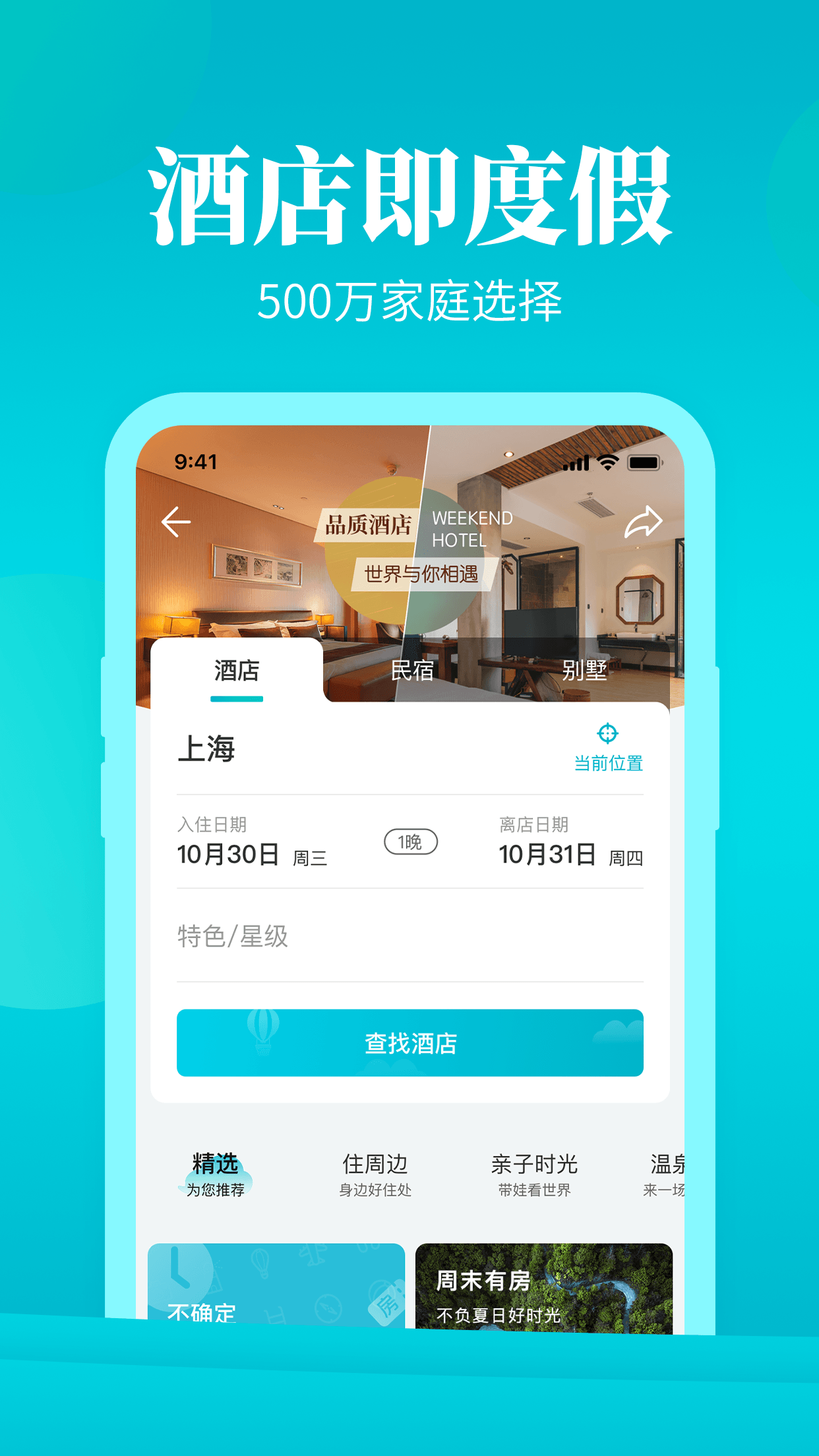 周末酒店v7.4.01截图4