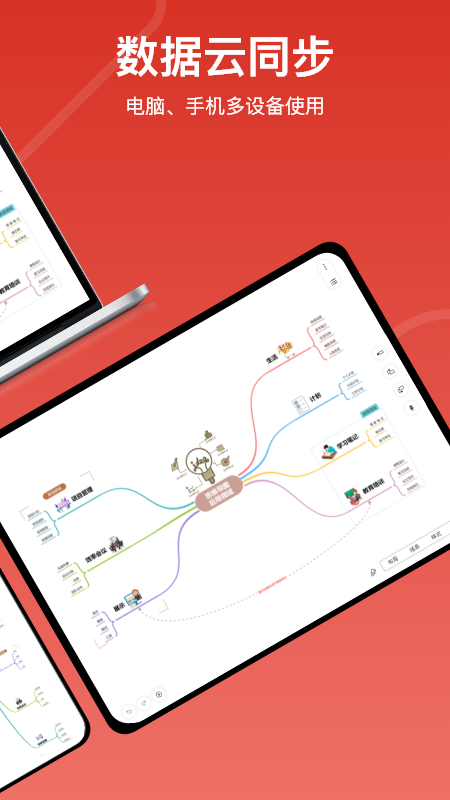 寻简思维导图v2.8.6截图4