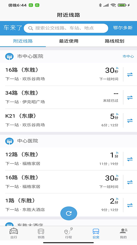 哈达出行v2.1.1截图3