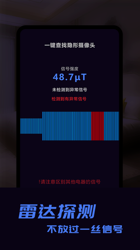 摄像头防偷拍探测器截图2
