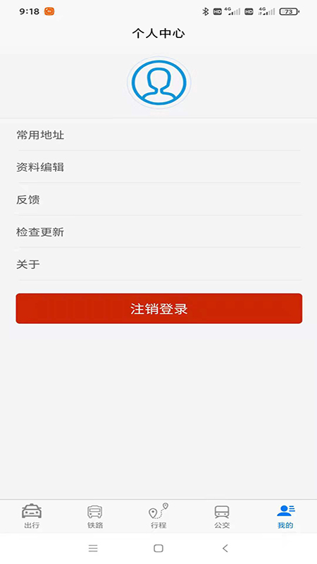 哈达出行v2.1.1截图1