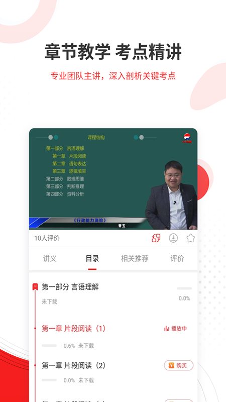 社区招聘题库v4.90截图2