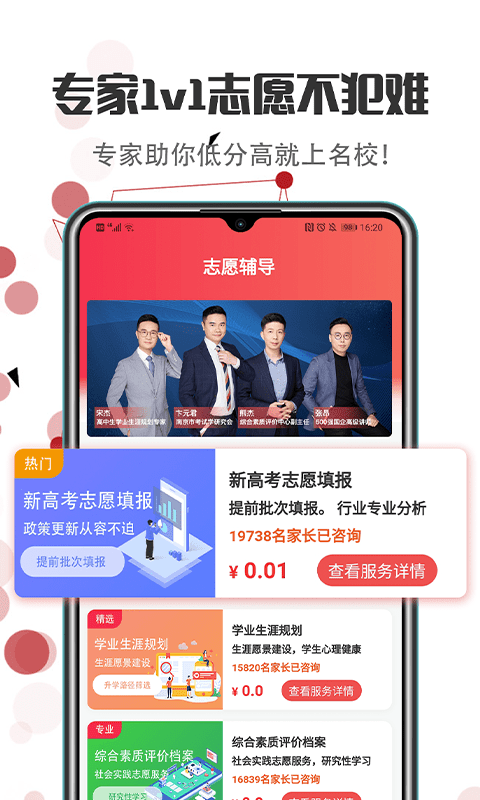 新高考志愿填报v3.2.9截图4