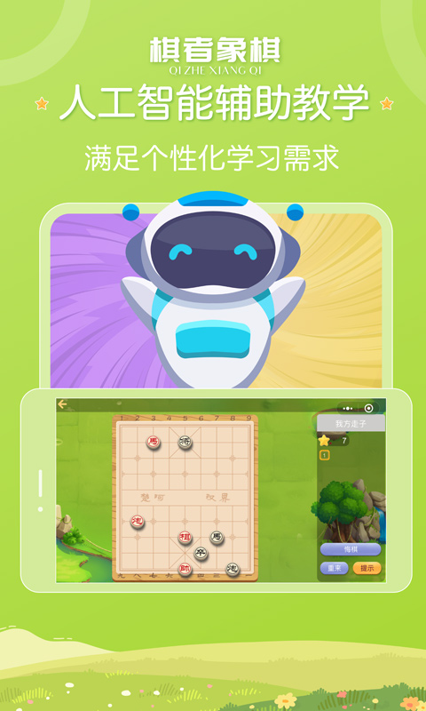 棋者象棋v1.0.1.5截图4