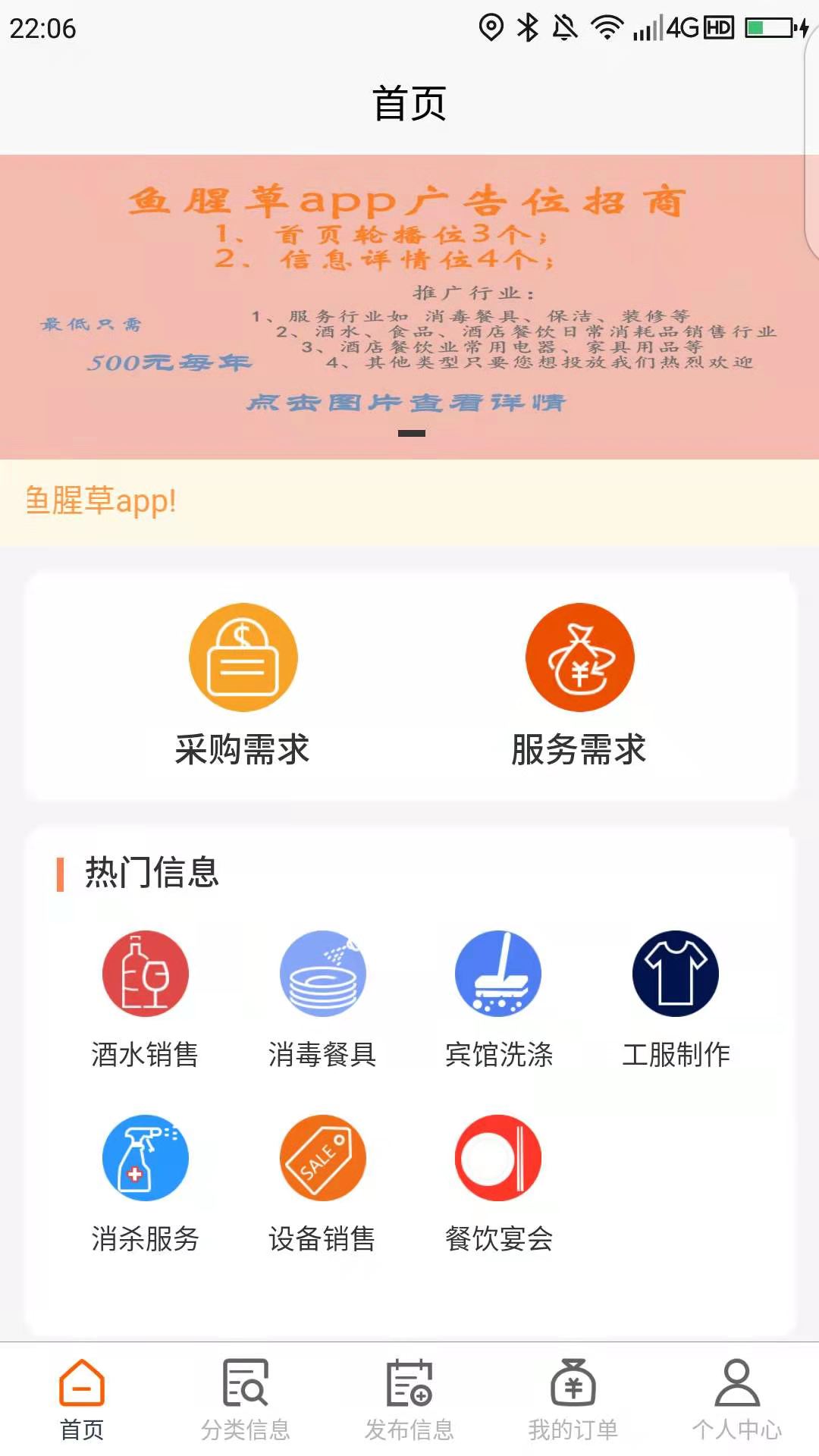 鱼腥草v1.0.2截图4