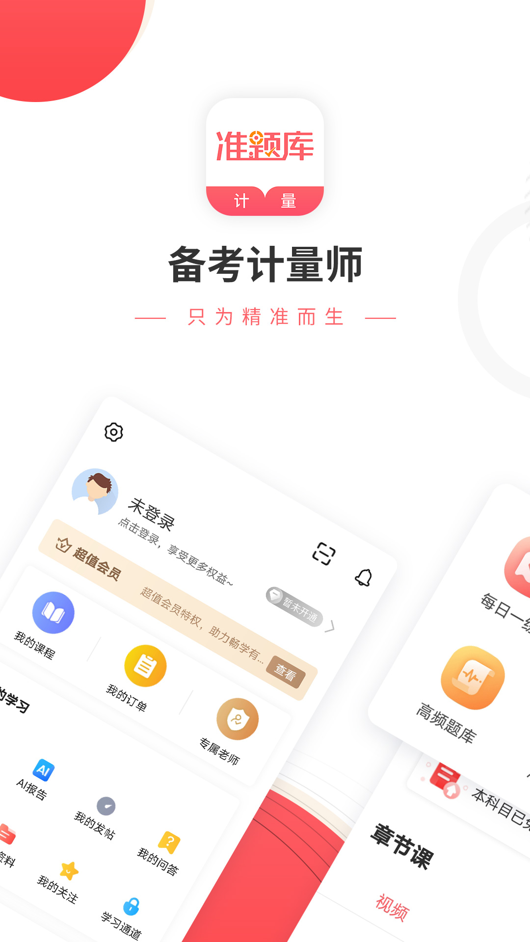 一二级计量师准题库v4.90截图5