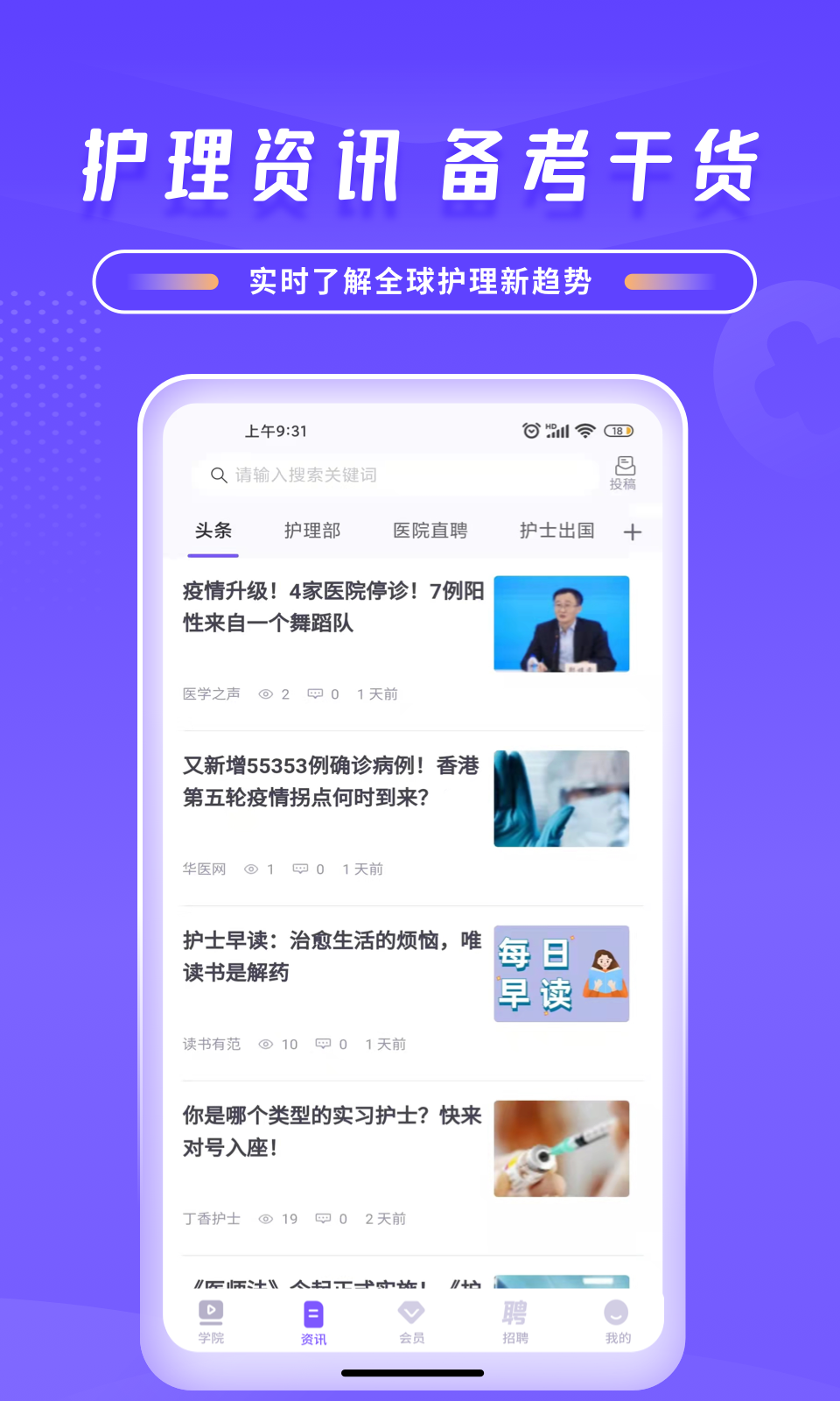 中国护士网v7.3.5截图2