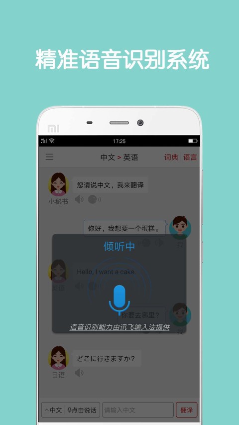 同声翻译超级版v5.2.10截图3