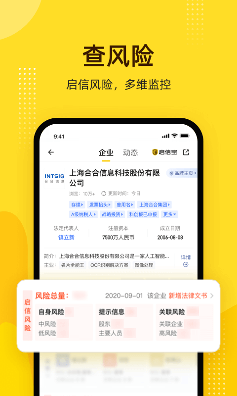 启信宝v9.6.01截图2