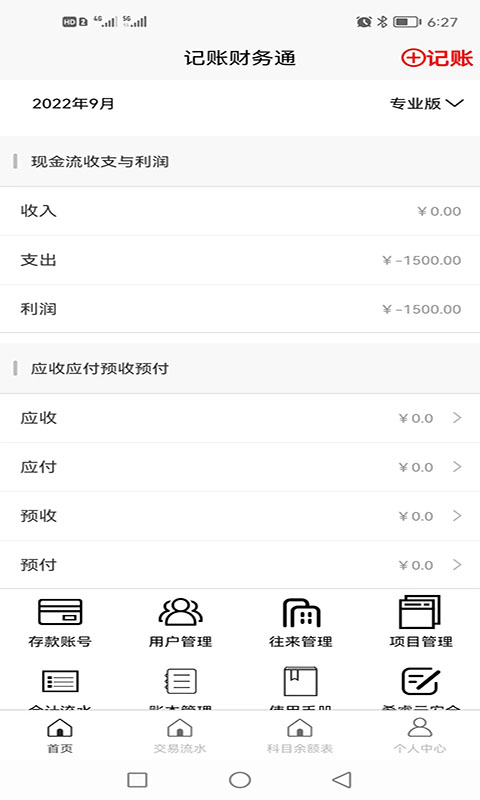 记账财务通v2.1.10截图4