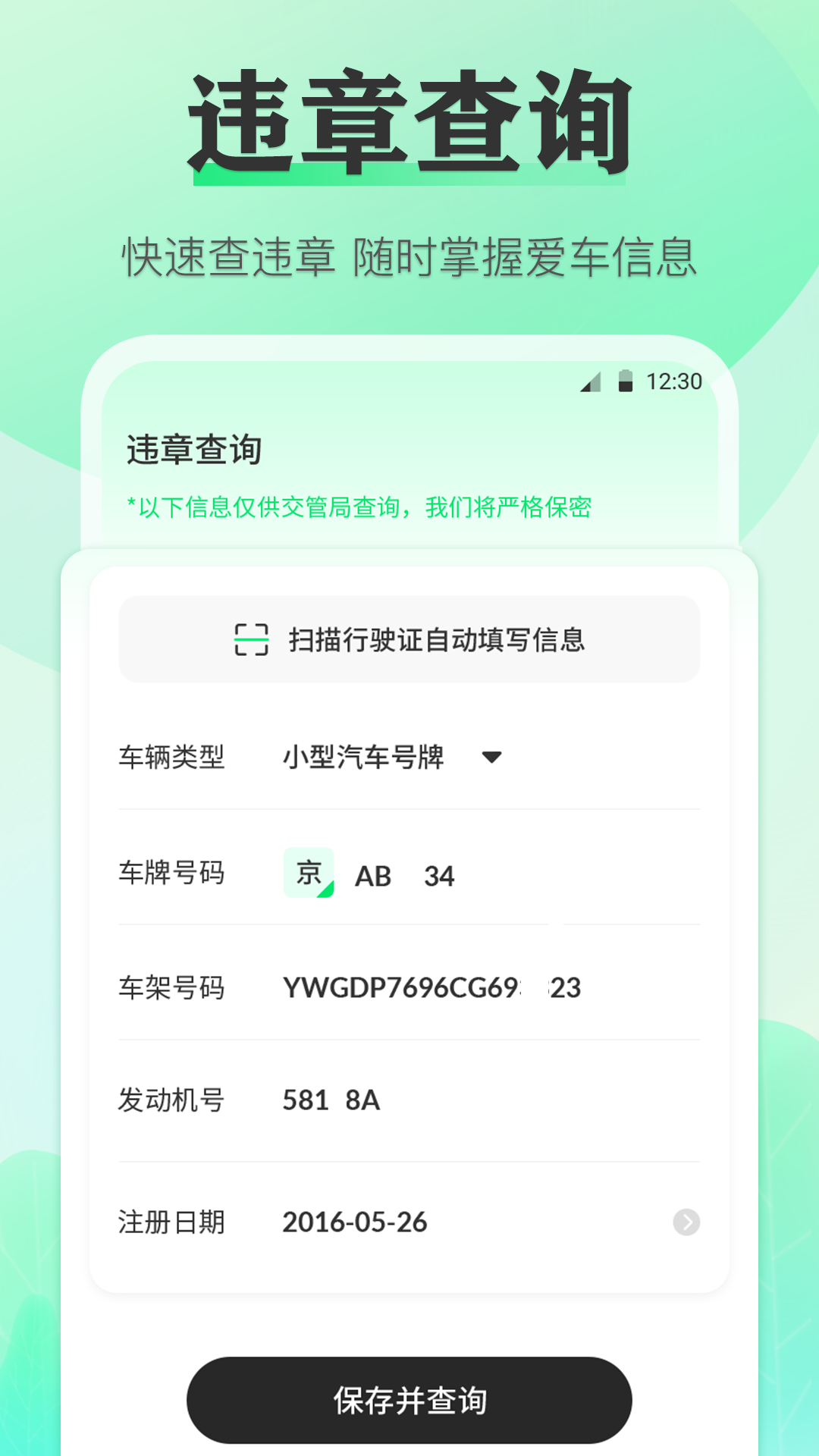 违章查询v3.0.1截图3