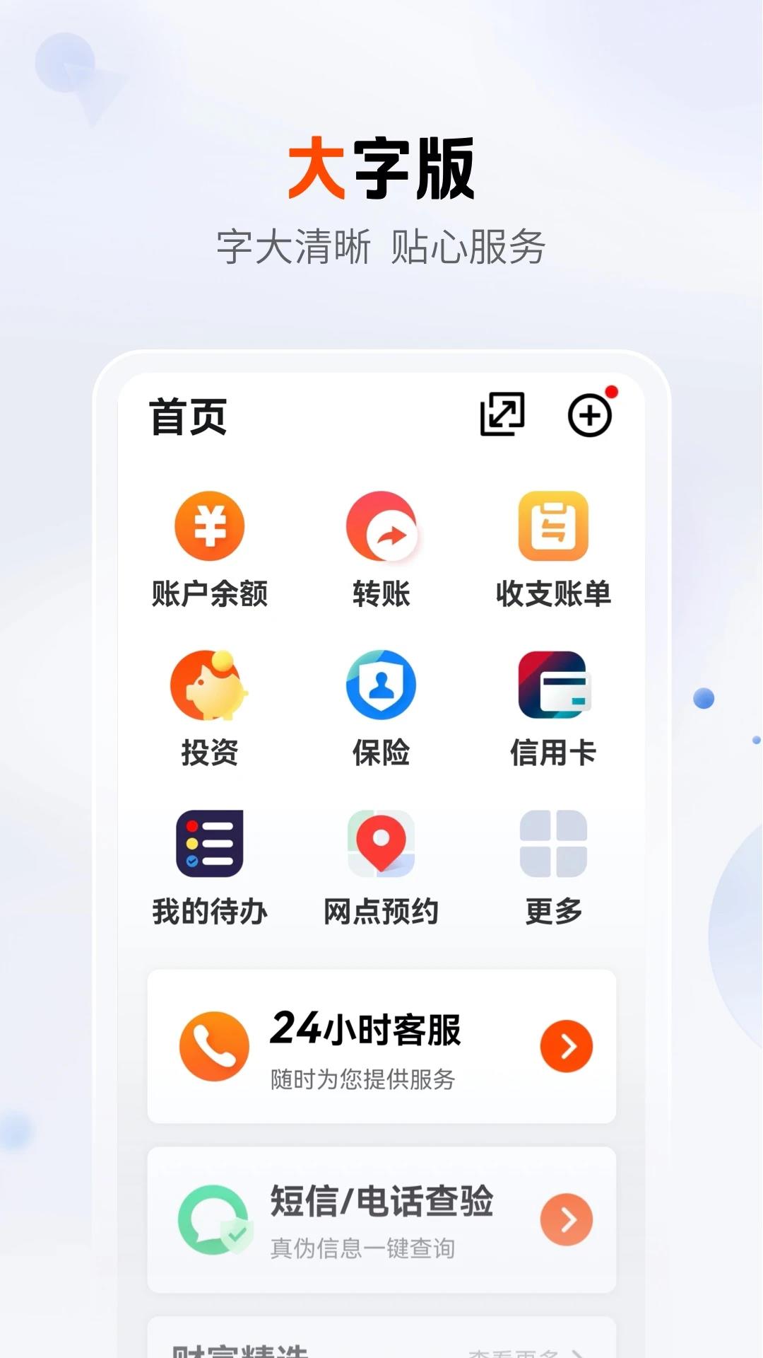 平安口袋银行v6.2.0截图1