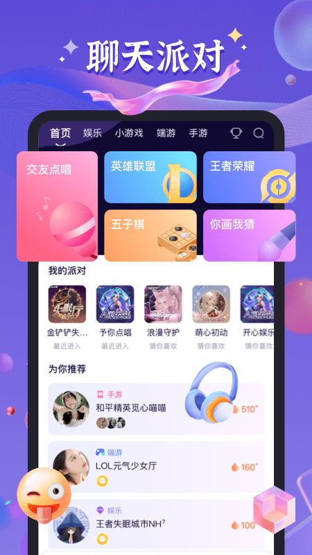 哈哈喵开黑v2.1.9截图5