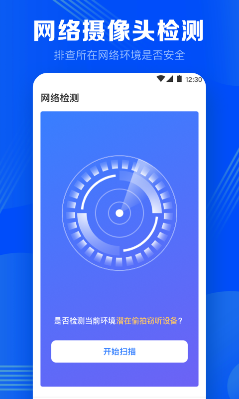 针孔摄像头探测v3.4.0915截图4