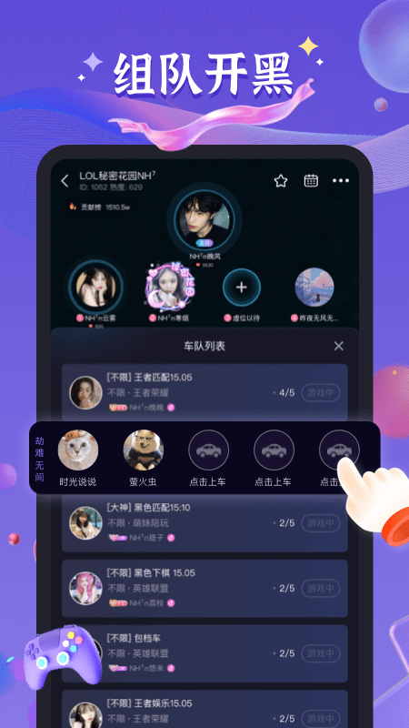 哈哈喵开黑v2.1.9截图3