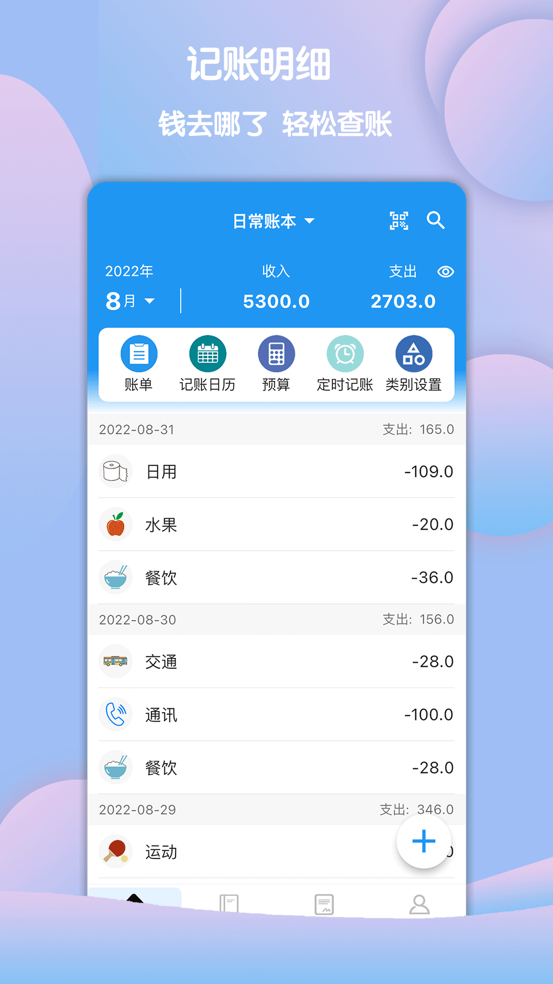 鲁班记账v1.3.2截图5