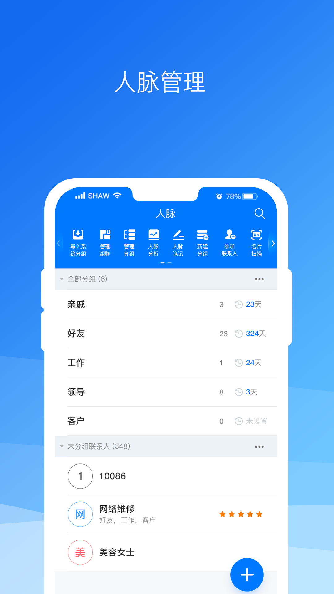 懒牛人脉v6.2.2截图3