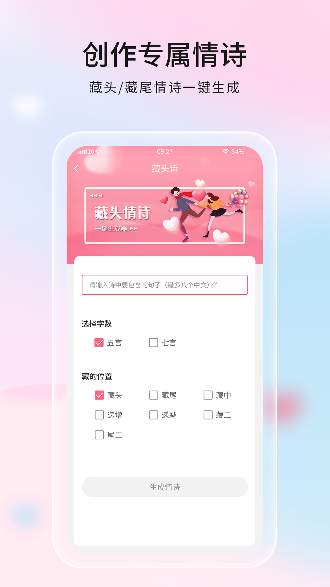 恋爱话语v1.0.1截图3