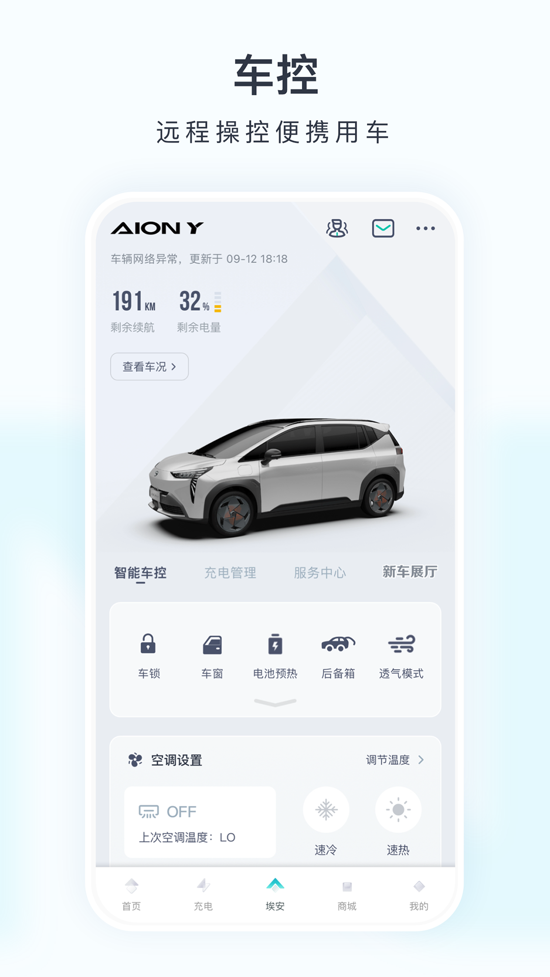 埃安v3.0.2截图1