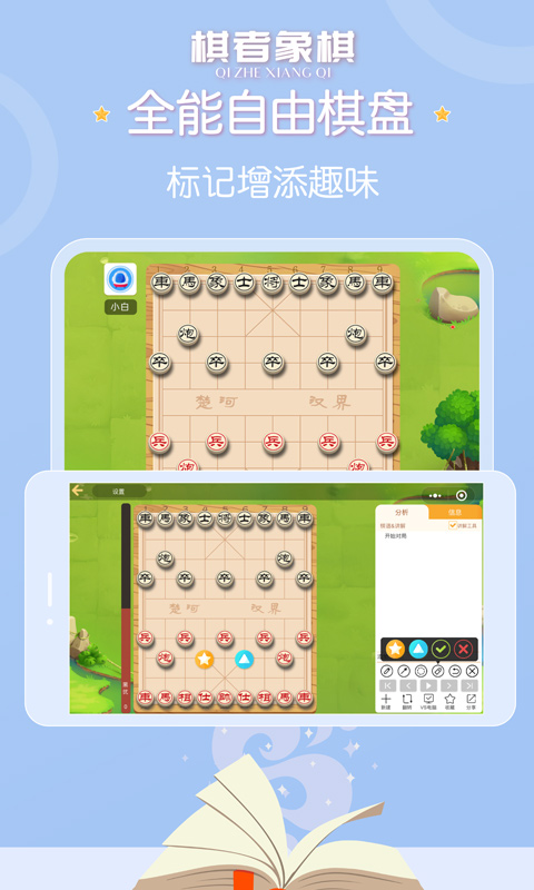 棋者象棋v1.0.1.5截图1