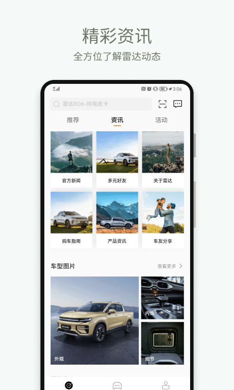 雷达汽车v1.0.0截图2