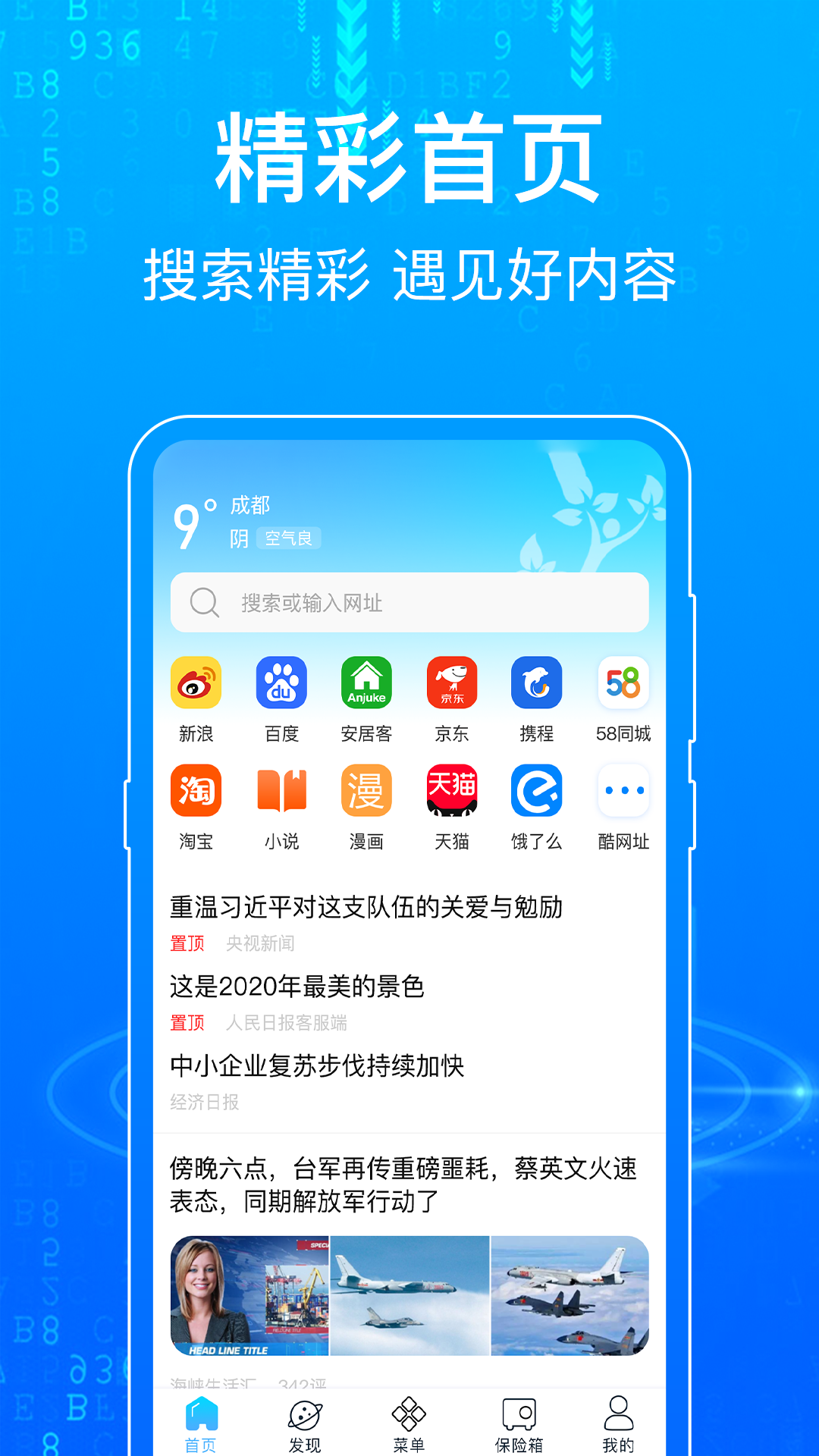 手机浏览器v6.6.36截图2