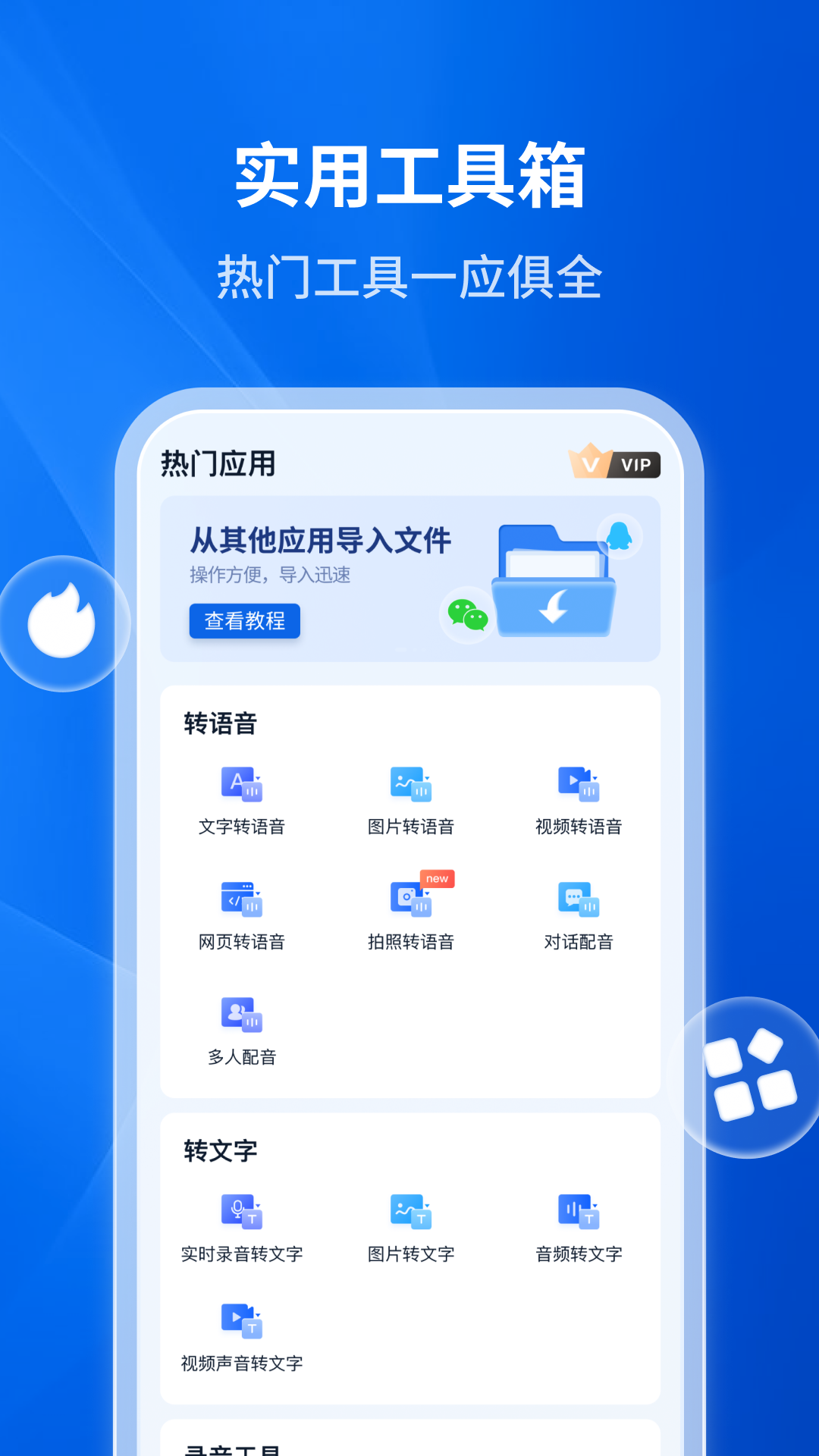 文字转语音助手v4.2.3.0截图1