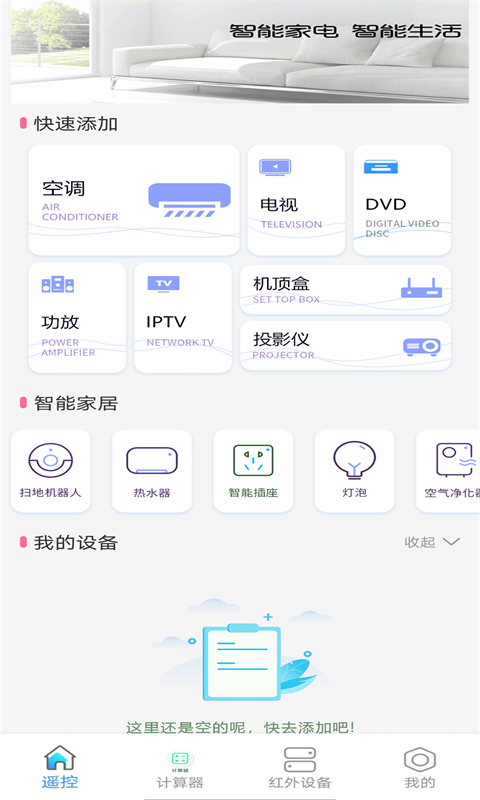 万能遥控器通用v2.0.7截图4