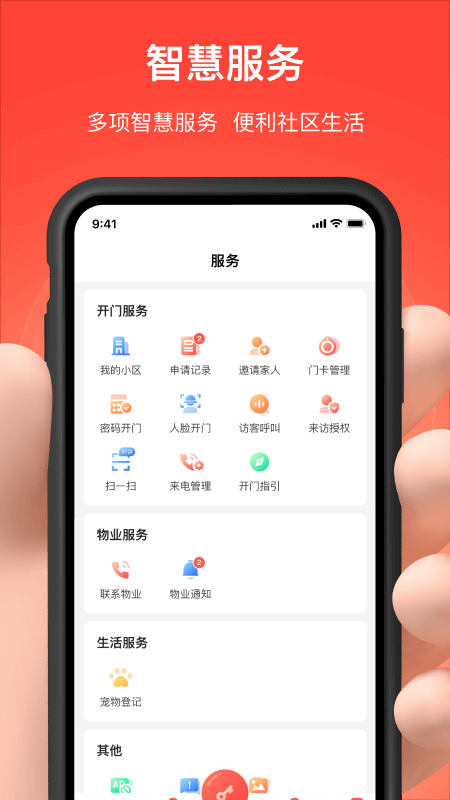 亲邻开门v4.1.0截图3