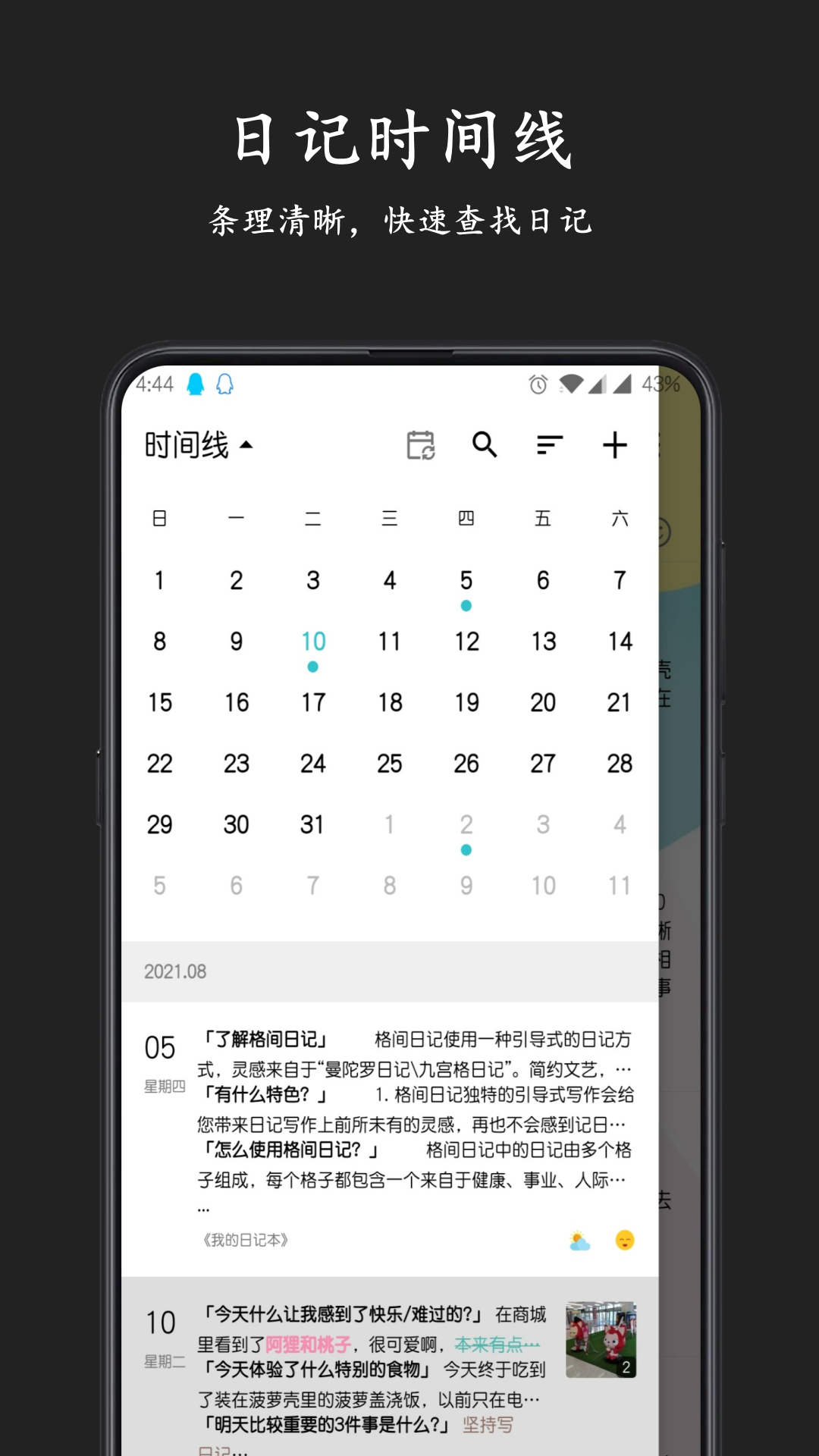 格间日记截图4