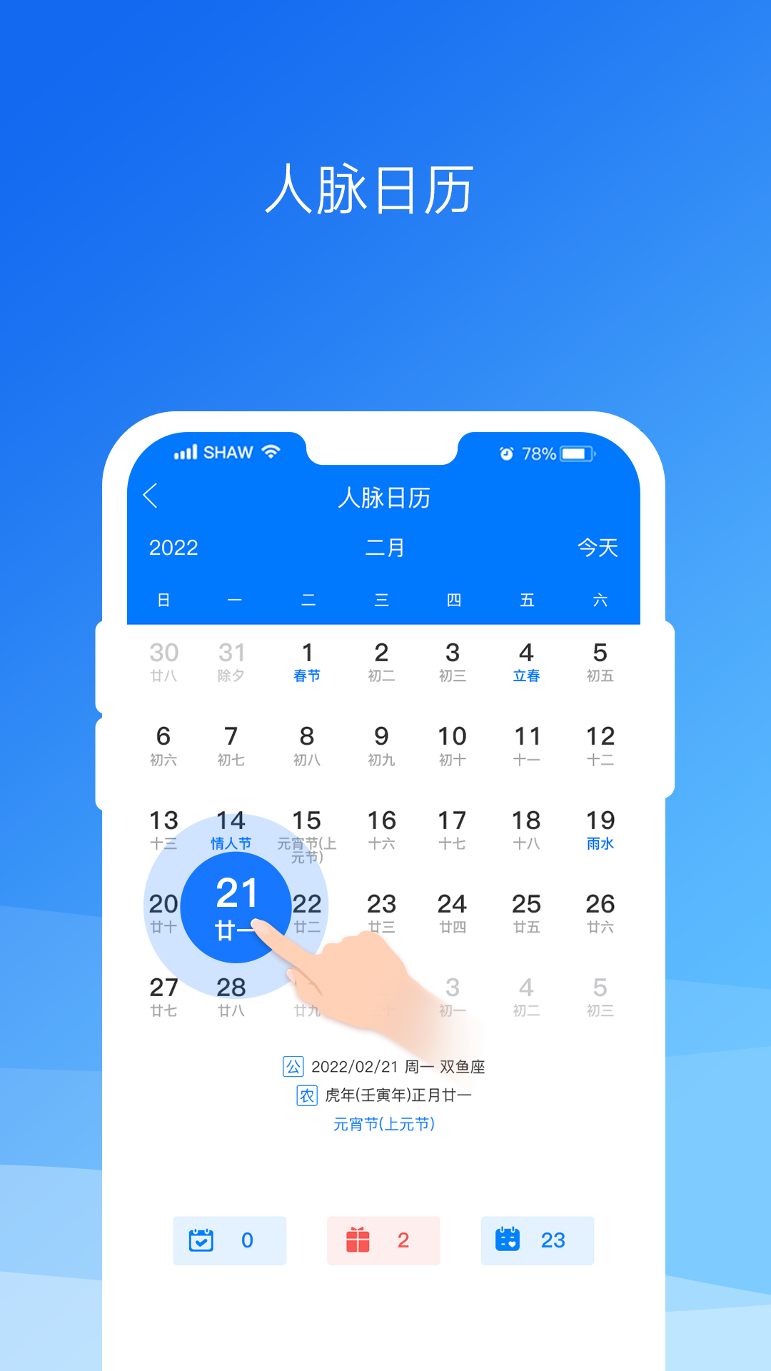 懒牛人脉v6.2.2截图2