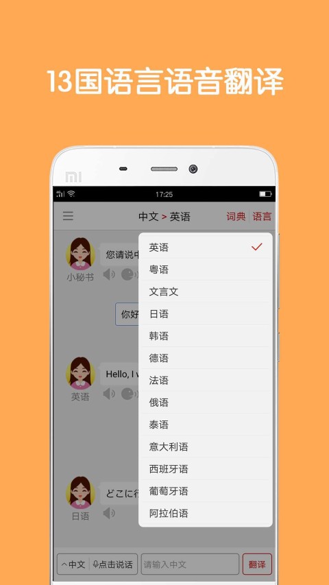 同声翻译超级版v5.2.10截图4