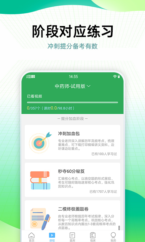 药学药师职称考试宝典v23.0.0截图4