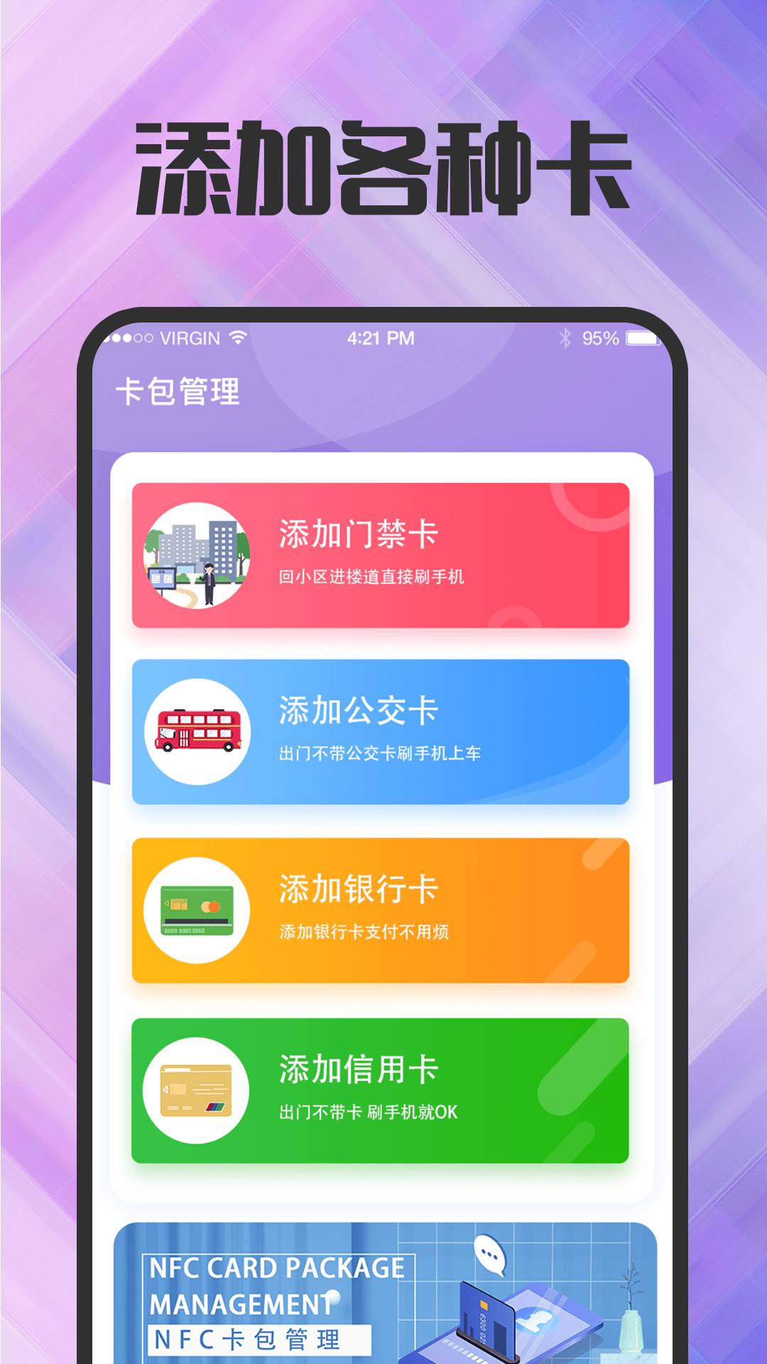 门禁卡v3.5.4截图4