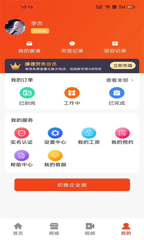 廉德劳务v1.0.60截图1