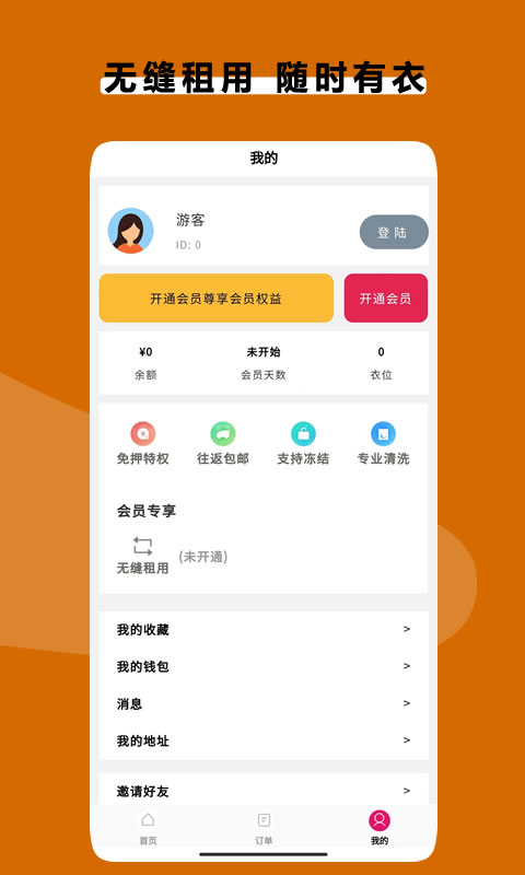 衣点租v2.0.1截图1