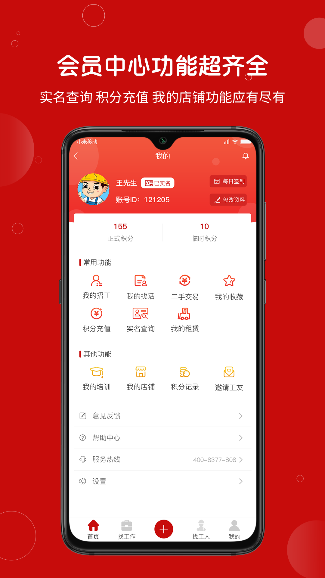 建安汇v2.0.07截图1