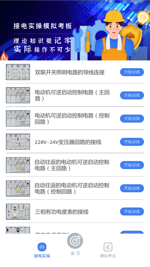 低压电工上海题库v1.0.0截图2